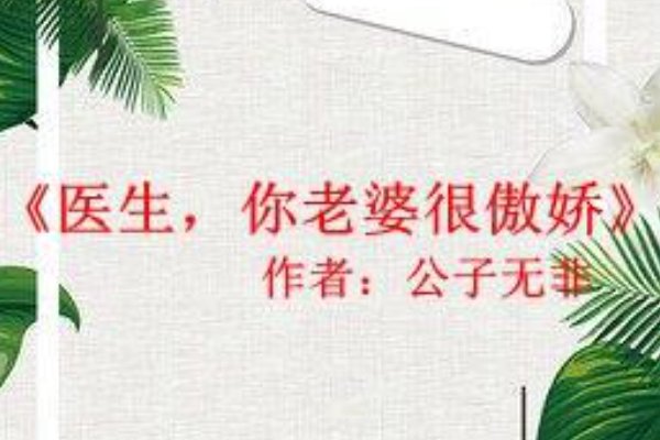 好看的肉质高的医生现言