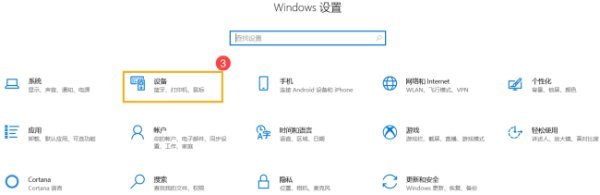 如何关闭win10的触摸板功能？