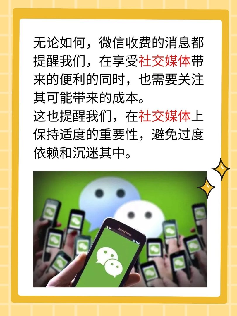 微信开启收费!按联系人数量计算