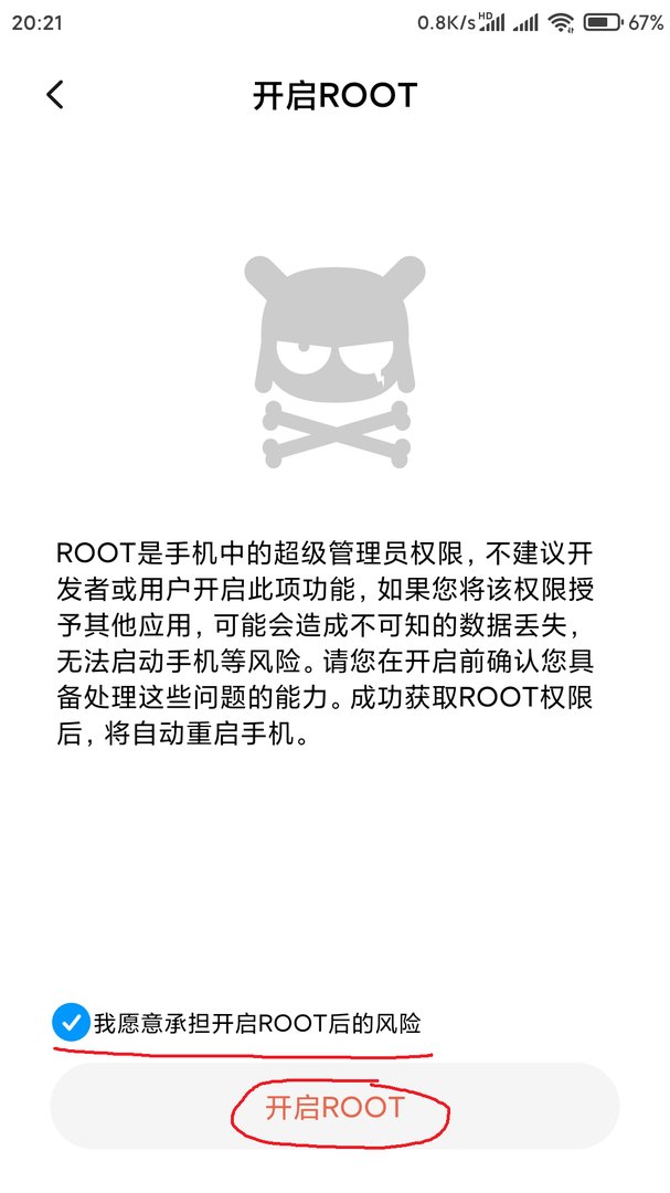 小米手机怎么开启root权限？