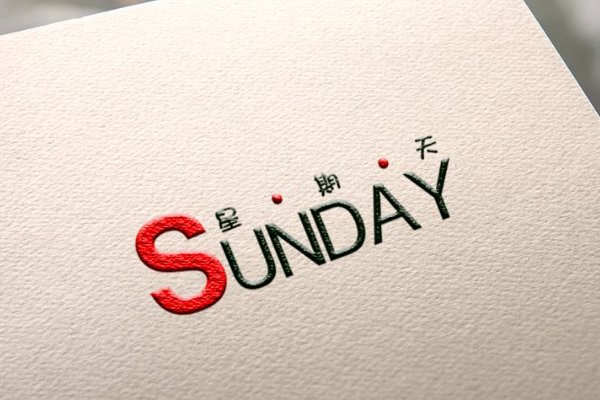 sunday morning是什么意思？