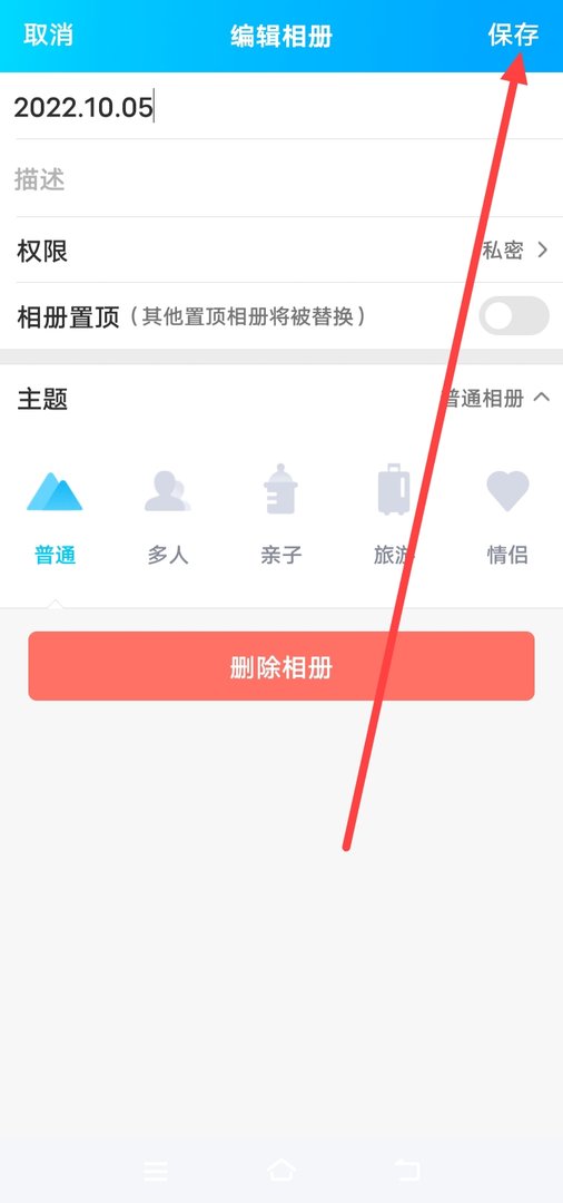 qq空间相册怎么弄私密相册呢?