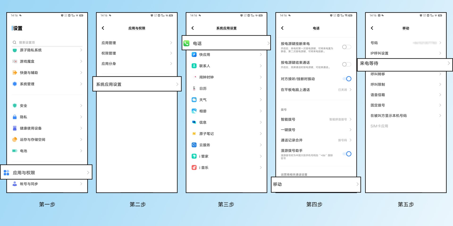 手机如何设置呼叫等待？