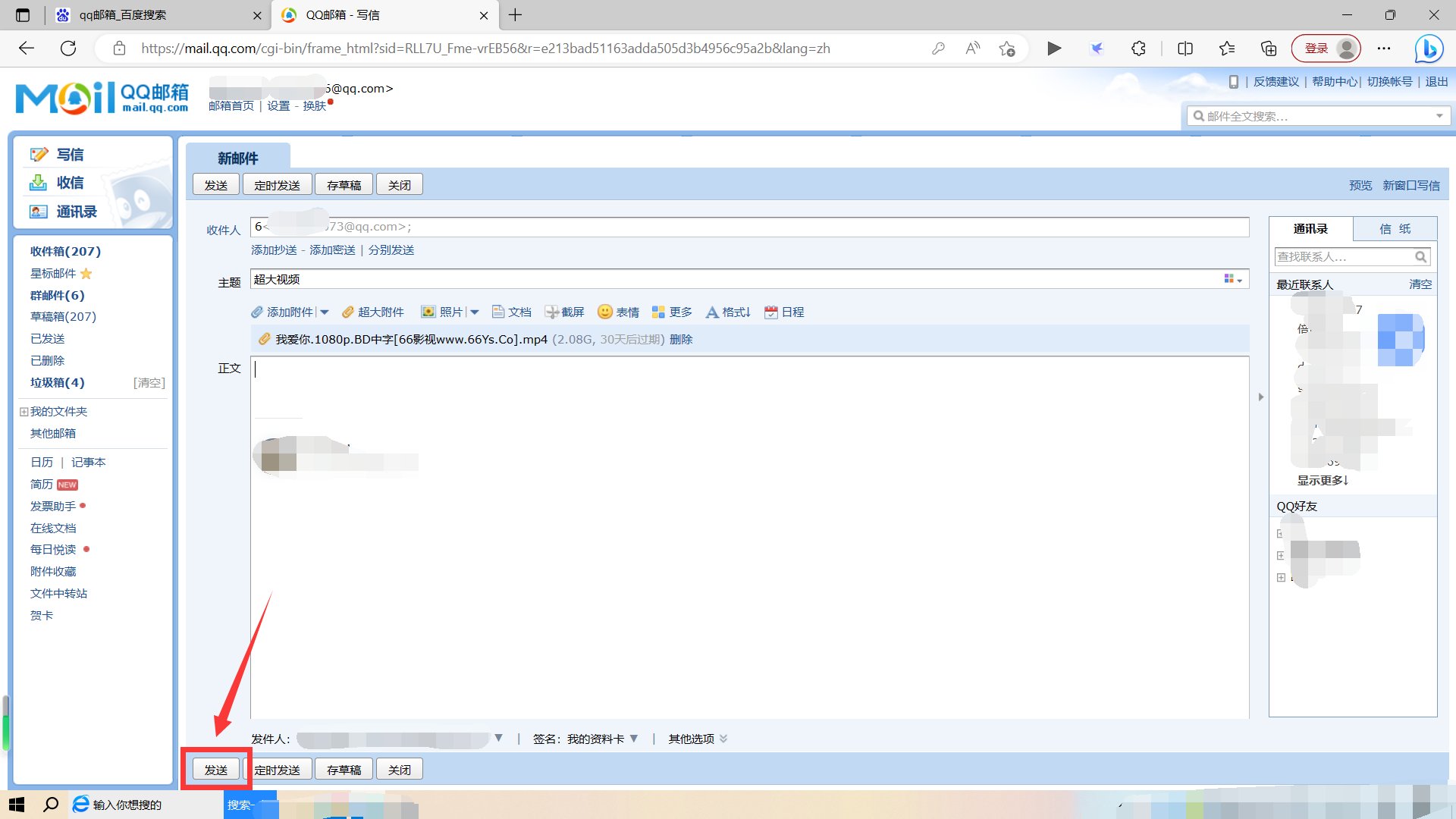 qq邮箱怎么设置超大附件?