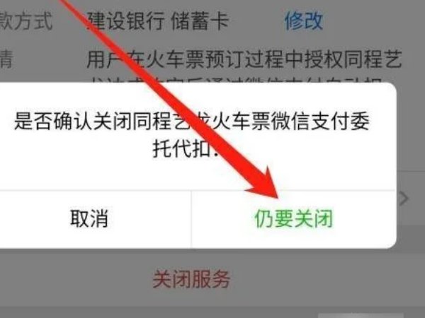 微信怎么关闭第三方的支付扣费?