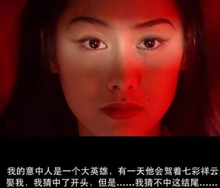 我猜中了开头，可是我猜不着这结局。出自哪里