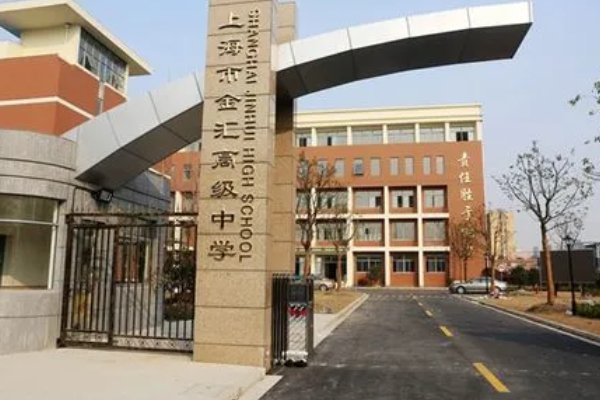 闵行区有哪些高中学校？