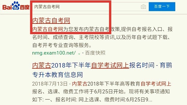 内蒙古包头市社会高考如何网上报名