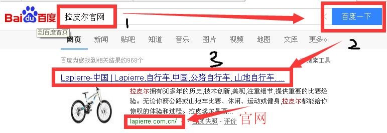 拉皮尔山地车官网是什么