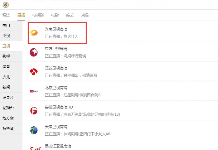 如何看湖南电视直播