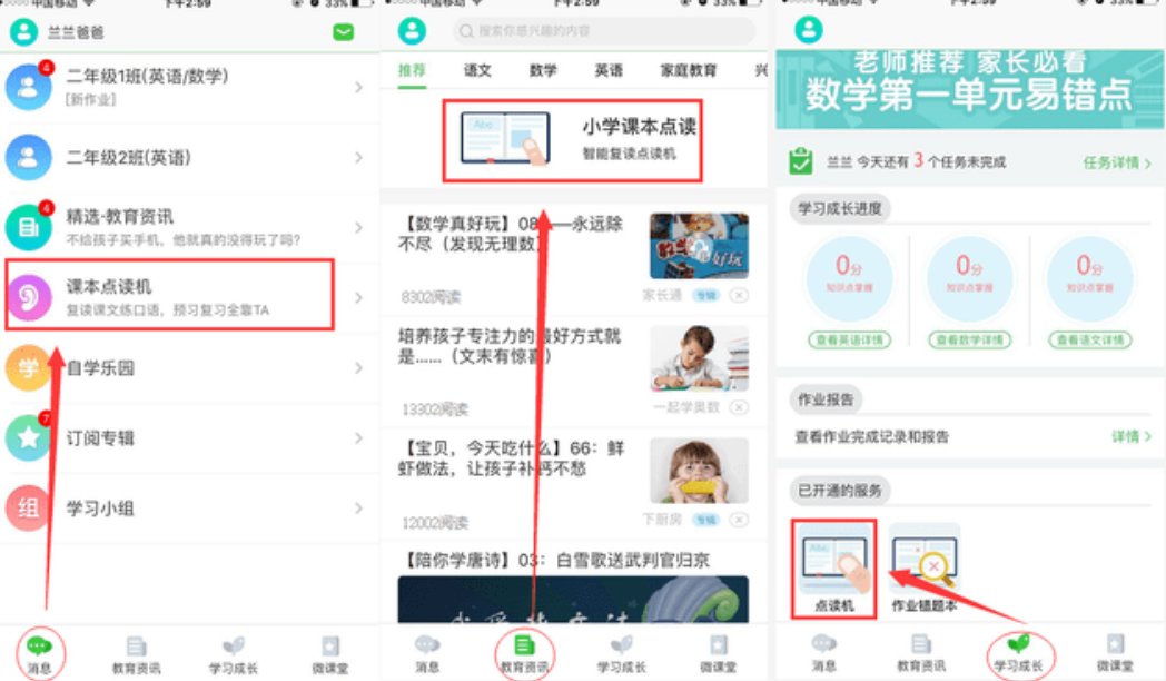 点读机怎么下载教材