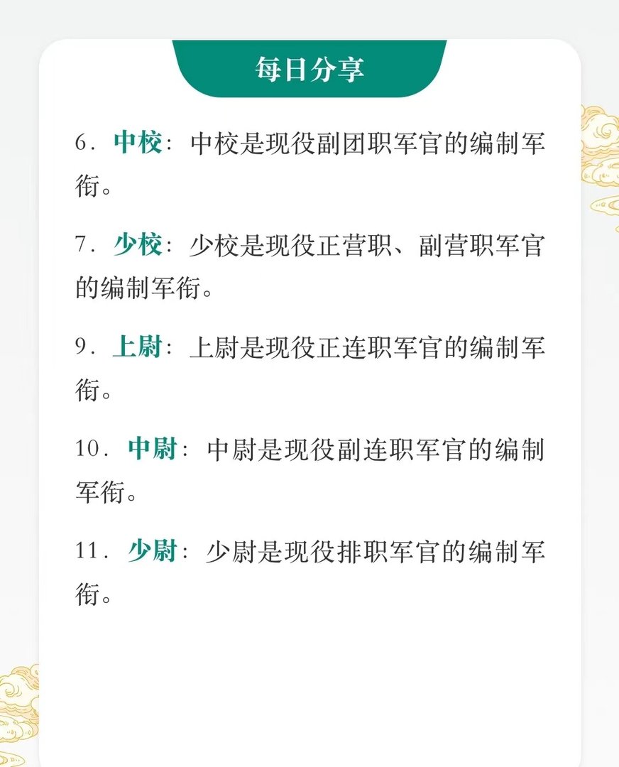 解放军军衔等级如何划分？