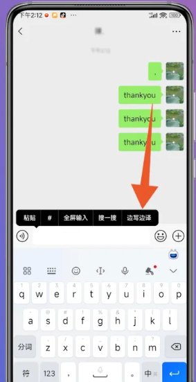 微信边写边译怎么打开