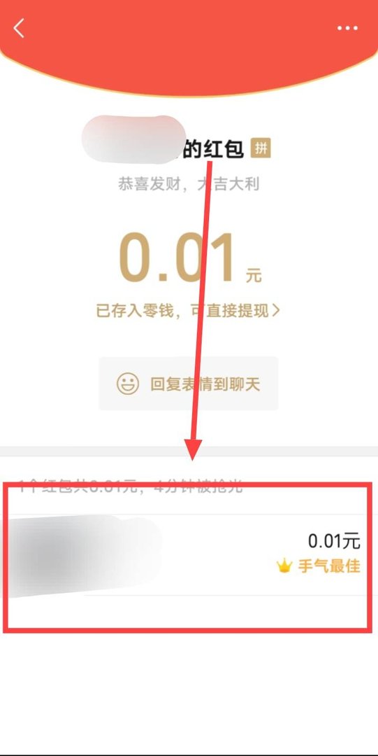 手机微信怎样抢红包