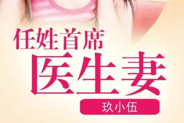 好看的肉质高的医生现言