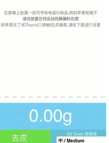 苹果手机能不能称重