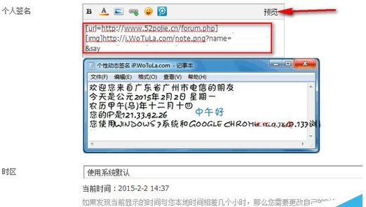 显ip个性签名 怎样实现的？