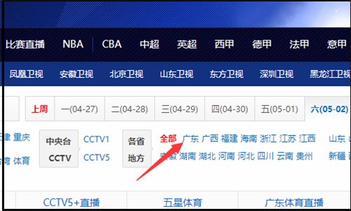 广东体育在哪看直播？