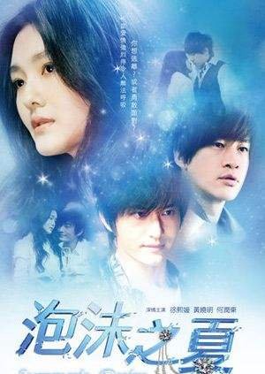 电视剧《泡沫之夏》哪一版更好看?