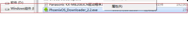 phoenix.exe-应用程序错误