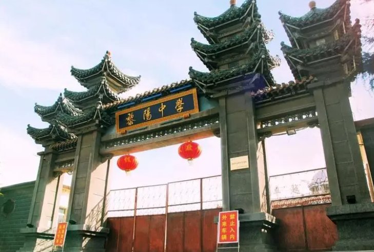 浚县黎阳高中学费多少？