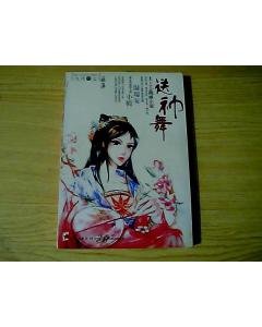 九功舞的基本信息