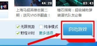英雄联盟视距怎么扩大