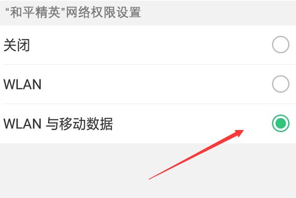 OPPOA5怎么设置对和平精英的无线数据授权？