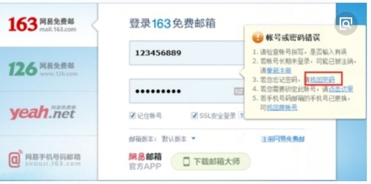 163网易邮箱密码忘记怎么办？