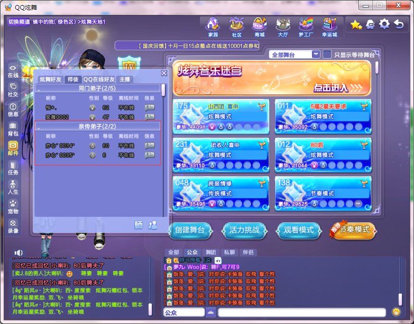 Qq炫舞中怎么收徒