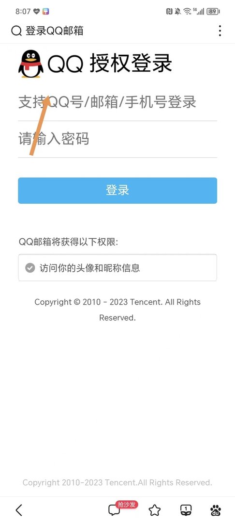 手机qq邮箱怎么登录？