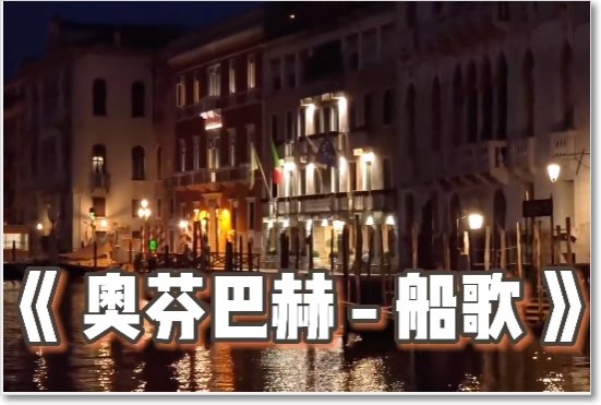 世界十大名曲有什么