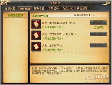 远洋传说的快速升级攻略