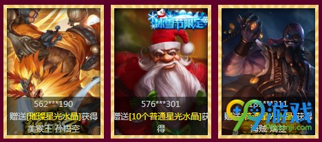 lol神秘星光水晶怎么获得 神秘星光水晶送什么皮肤一览