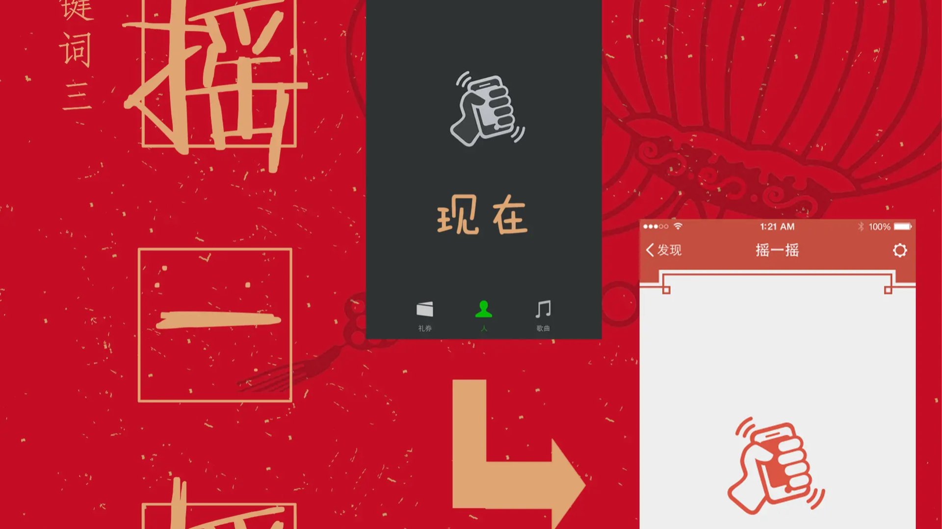 春晚摇一摇红包怎么抢