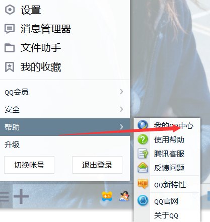 怎么登陆qq个人中心
