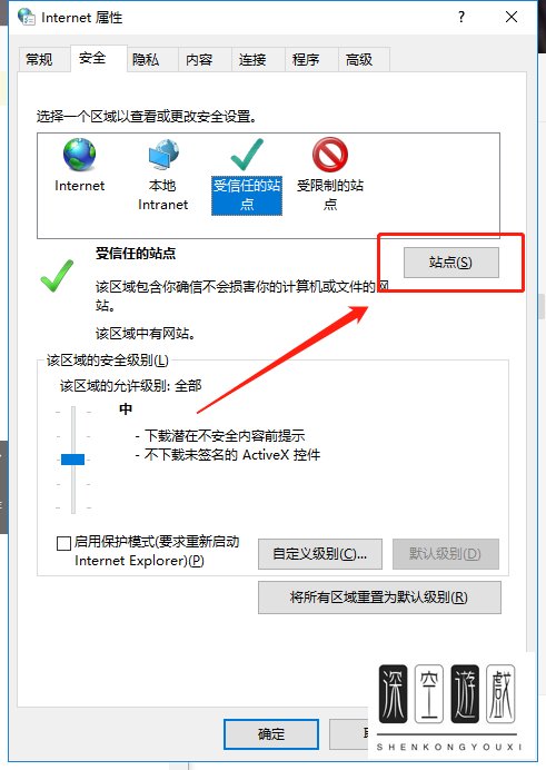 怎样让电脑浏览器受信任站点