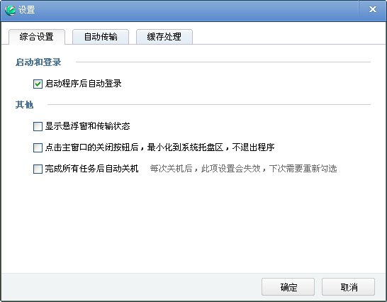 金山快盘便携版的属性怎么设置?