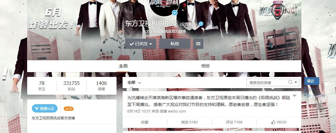 8月16日东方卫视极限挑战怎么没播出