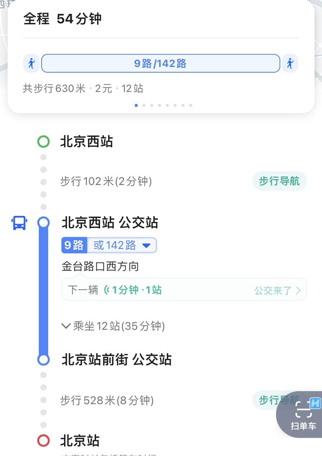 北京西站到北京站坐公交怎么走?票价多少