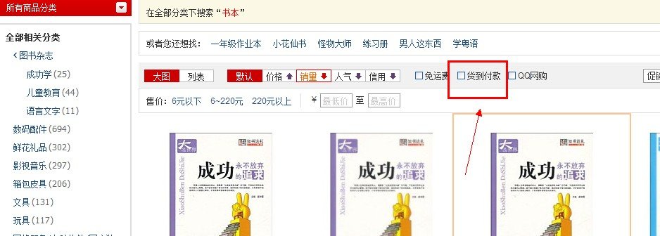 拍拍网怎么货到付款?