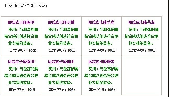 魔兽世界5.3激荡的魔精有啥用？