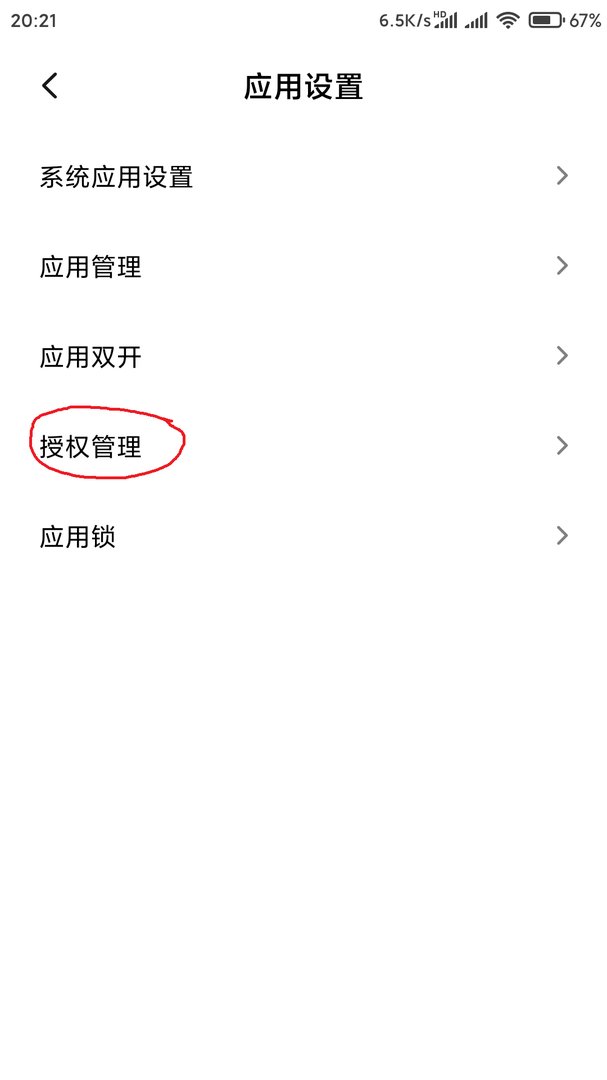 小米手机怎么开启root权限？