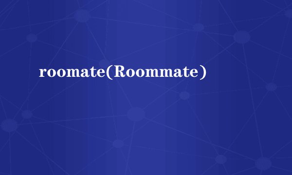roomate(Roommate)