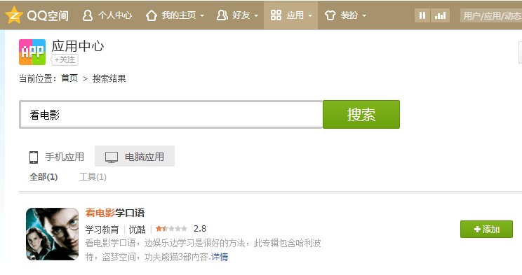 QQ空间的看电影怎么使用