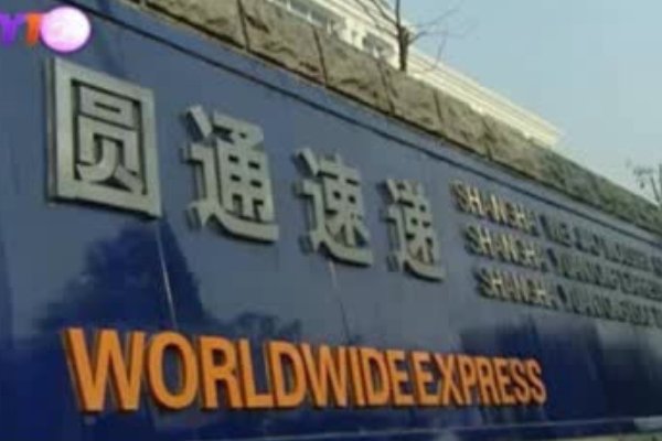 怎样查询圆通快递单号？