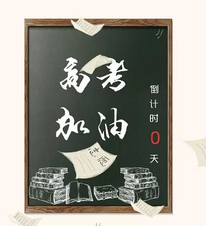 “蟾宫折桂，金榜题名”是什么意思？这是否可用为高考的标语？