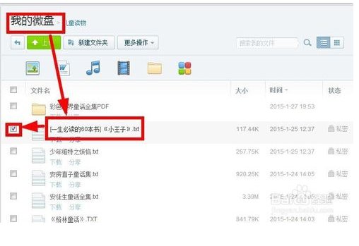 新浪V盘怎样将文件分享给朋友