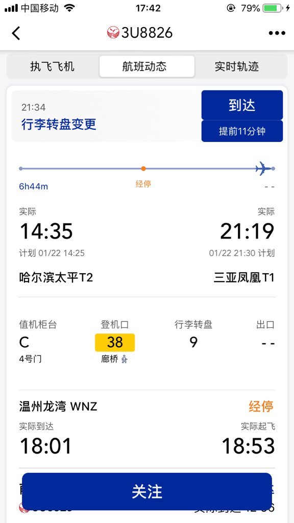 1月22日3U8826经停哪个城市了？