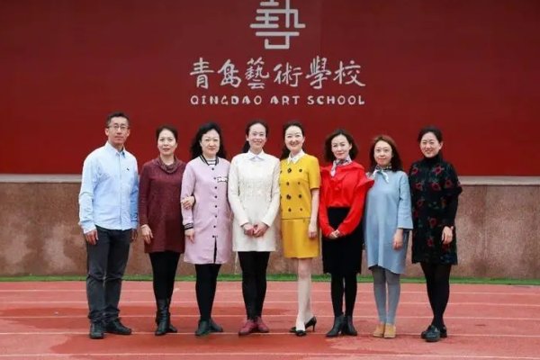 青岛艺术学校怎么样